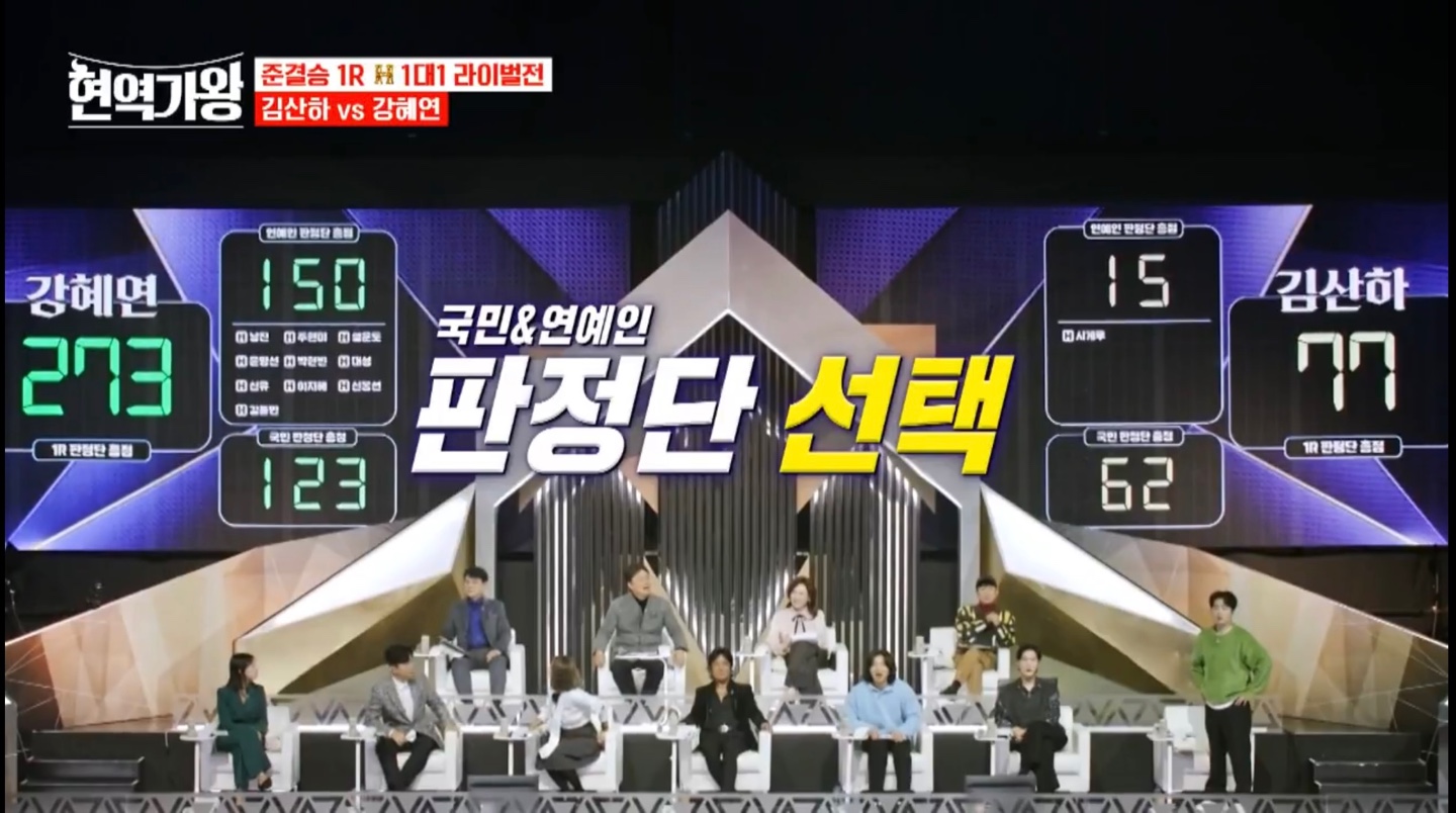 현역가왕 준결승 1라운드 1-3