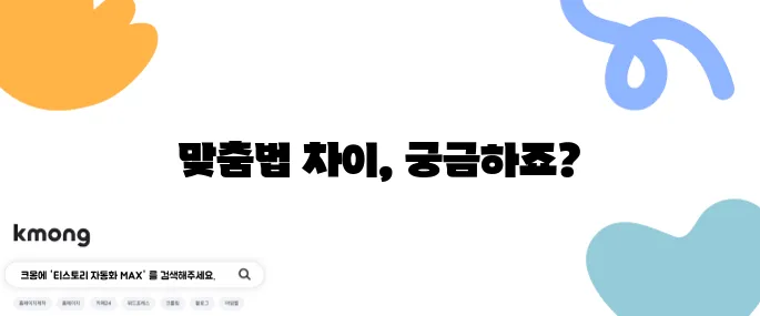 에요 예요 올바른 맞춤법과 예시