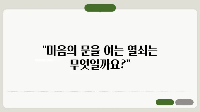 마음을 다스리는 글