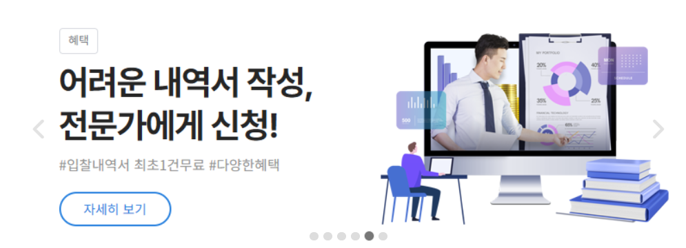 인포21c 입찰정보