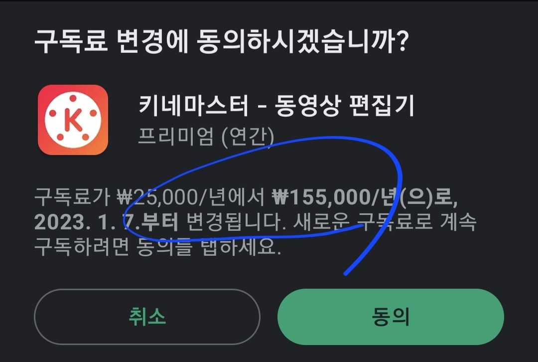 동영상 편집 어플 '키네마스터'
