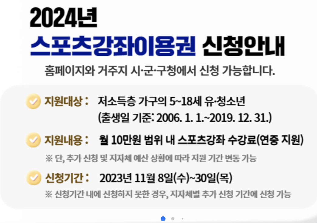 2024 스포츠바우처 신청 기간, 대상