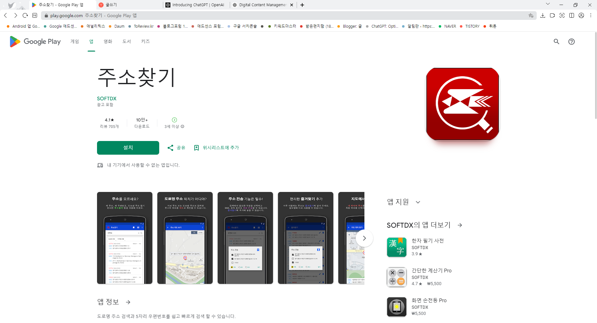 주소 찾기 어플, 우편번호 검색, 주소 영문 변환, 도로명 주소 찾기