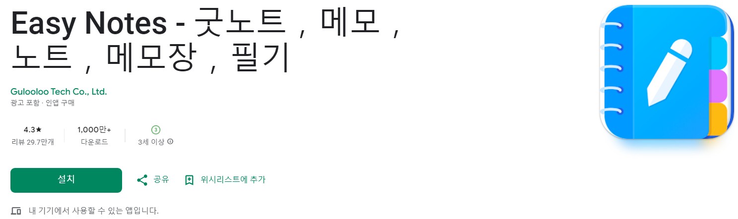 Easy Notes앱 소개