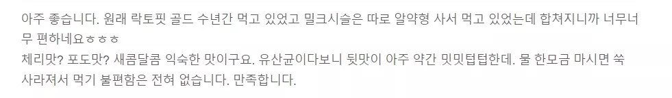 락토핏 간케어 내돈내산 후기