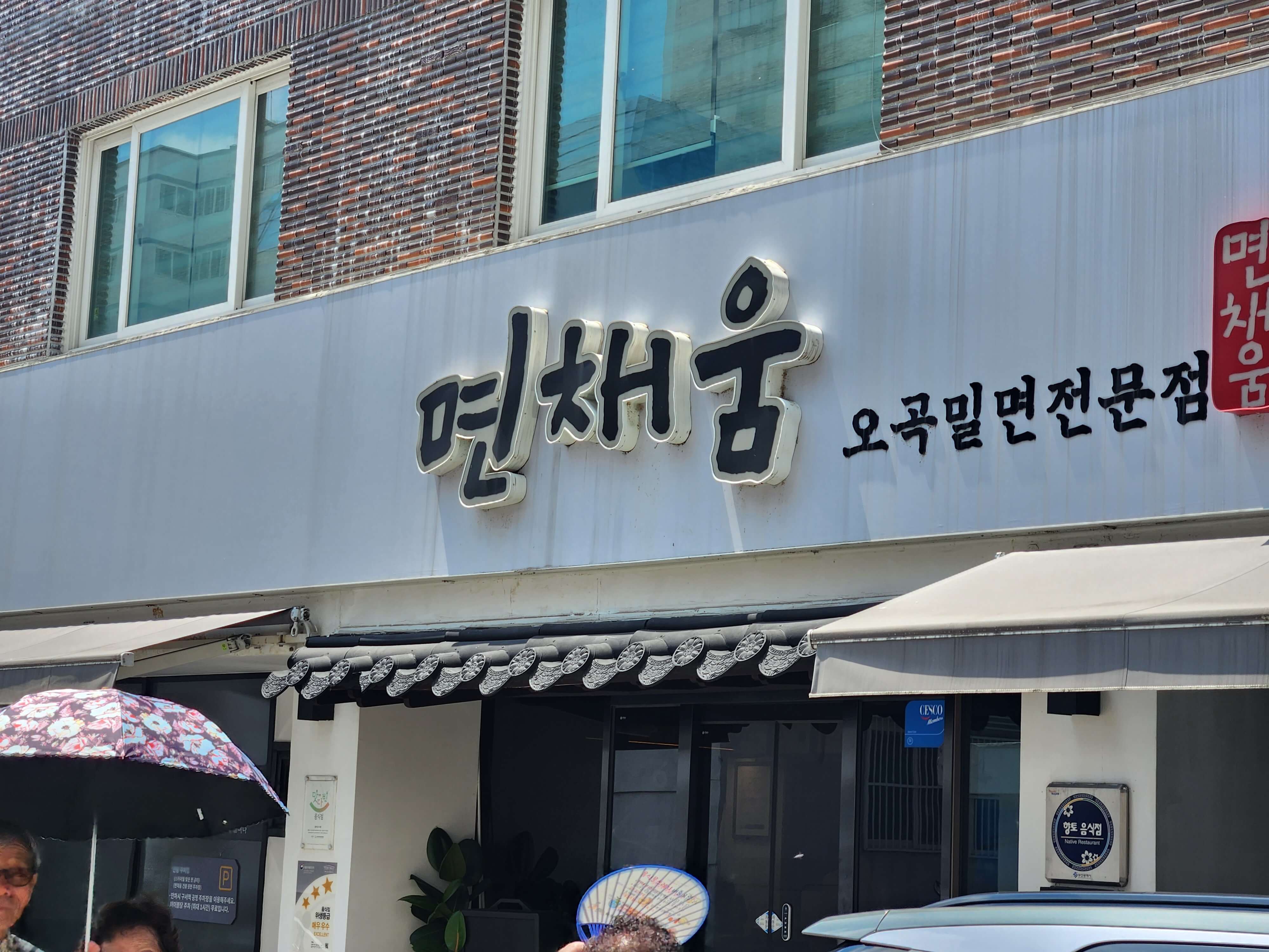뜨거운 여름 밀면이 모라고 기다리기까지 그러나 식사를 마치고 생각은 바뀌었다.