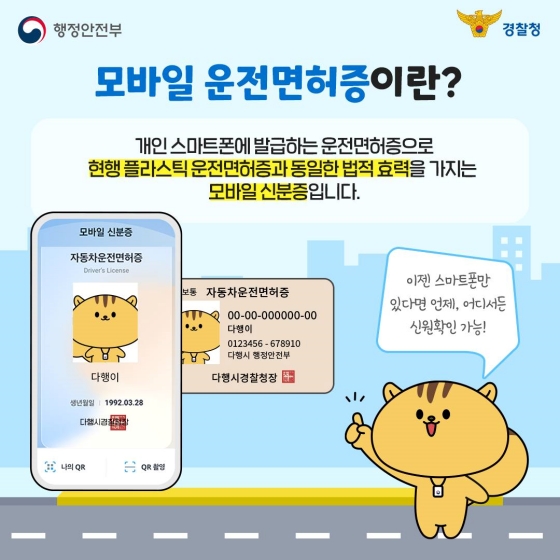 모바일 운전면허증 발급 신청 비용 예약 방법