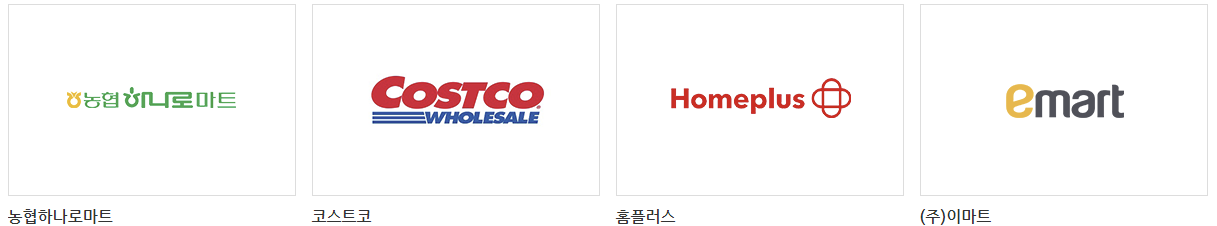 코리아 세일 페스타 마트