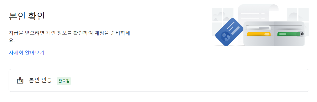 본인 확인 완료 사진