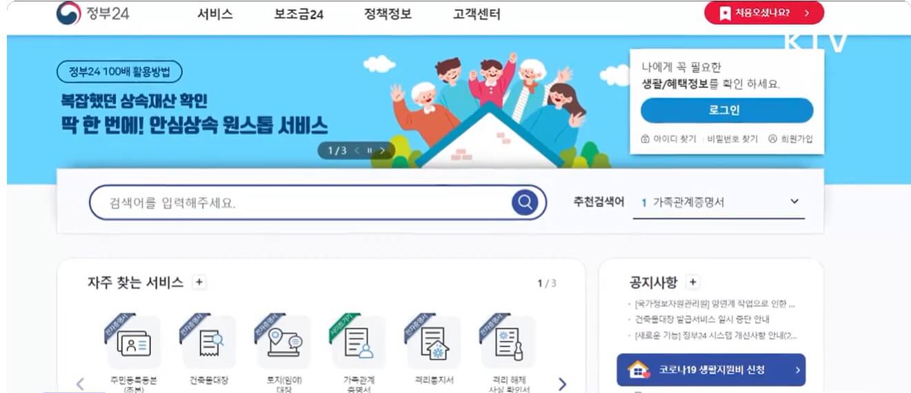 2024 주민등록 사실조사 ( 비대면 정부 24) 신청 방법