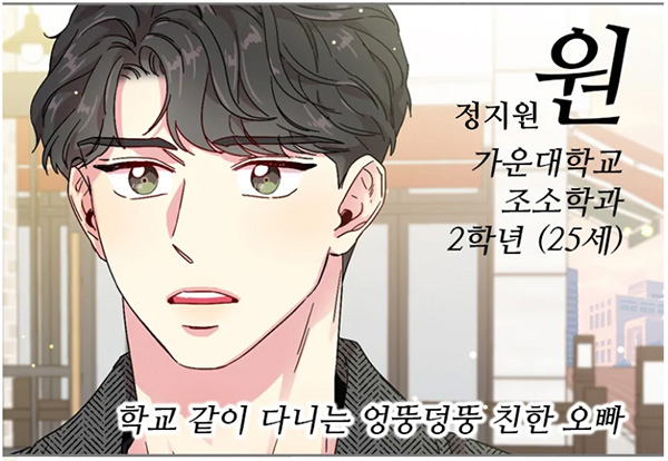 웹툰 바니와 오빠들 정지원