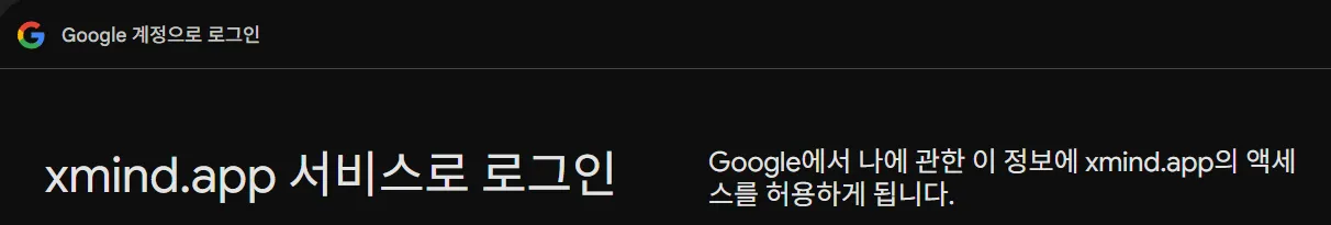 AI 자료 요약 마인드맵 XMind 로그인