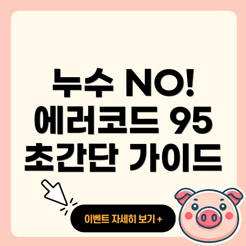 귀뚜라미 보일러 누수