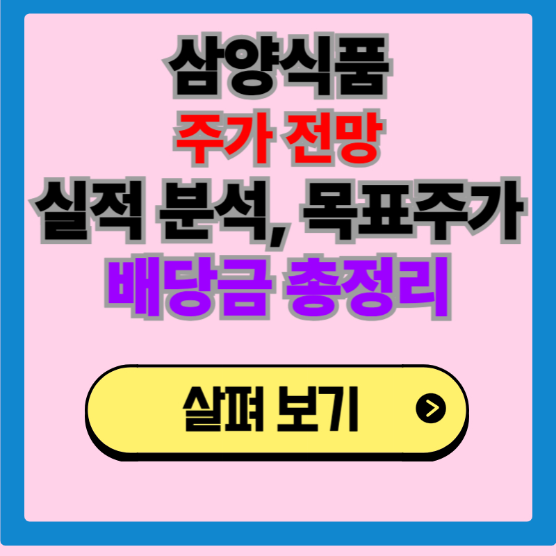 삼양식품 주가
