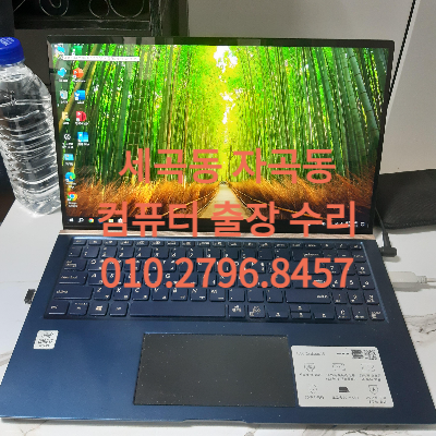 자곡동 세곡동 컴퓨터수리