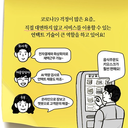 언택트 뜻 이미지 입니다.