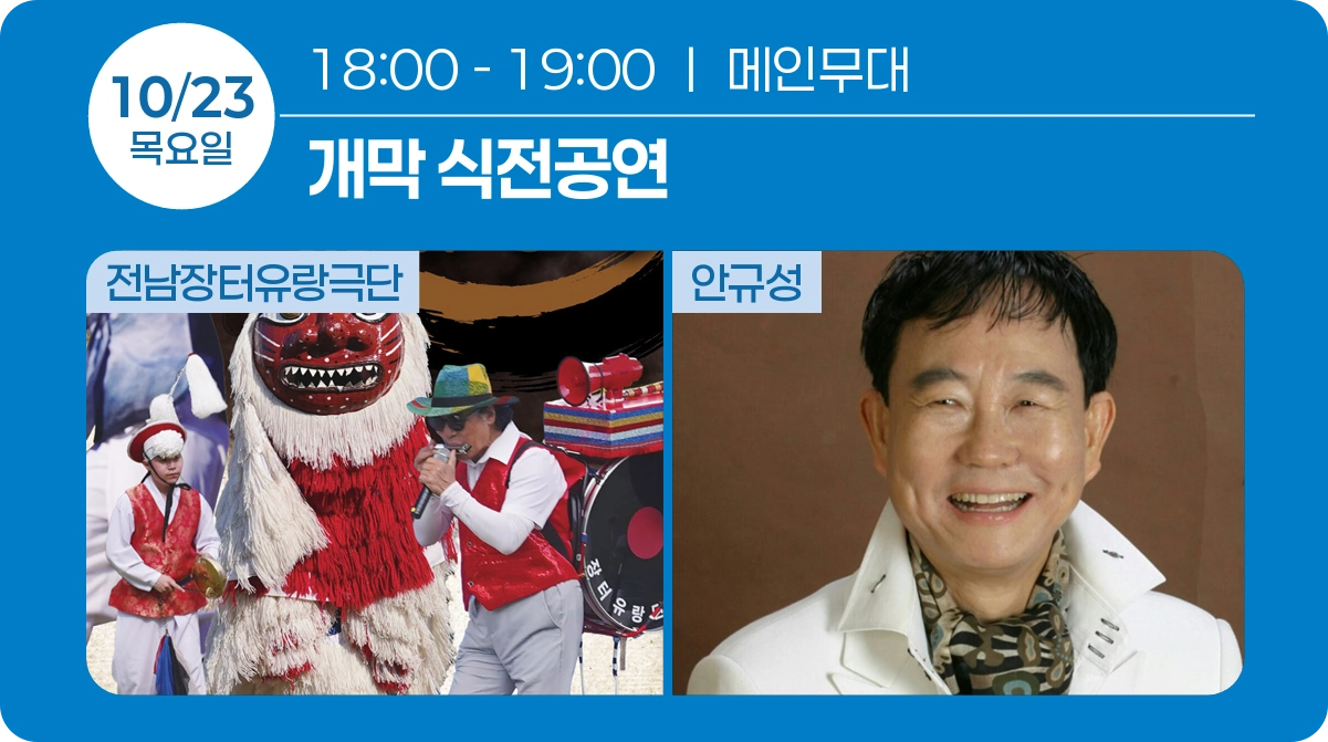 부산 자갈치 축제 개막 축하공연 사진