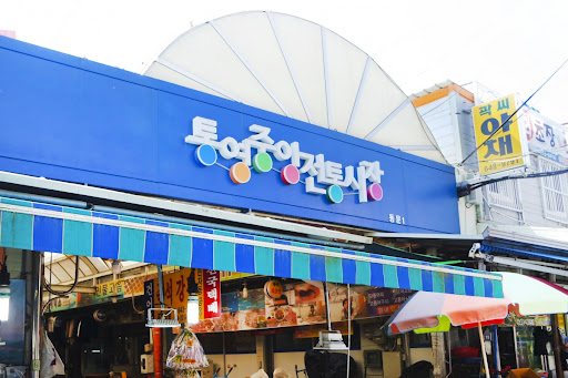 통영 한마음식당