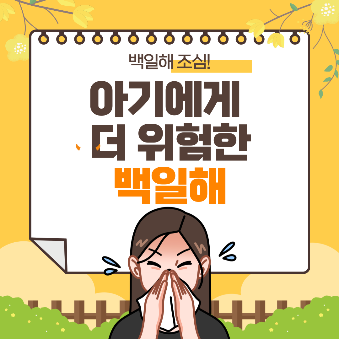 백일해란?