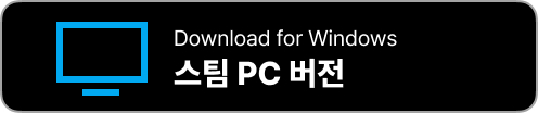 스팀 다운로드