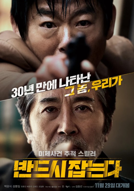 반드시 잡는다
