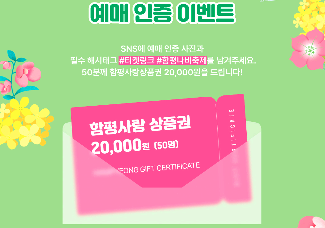 함평 나비축제