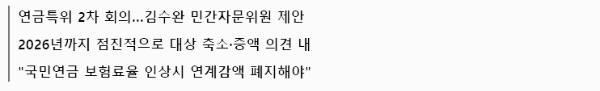 기초연금 연금특위 2차 회의