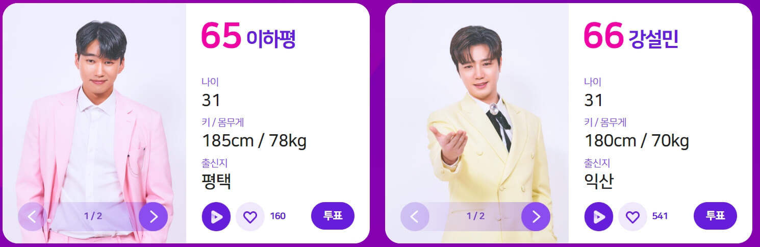 불타는 트롯맨 투표방법