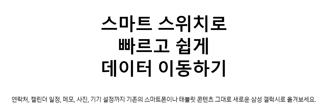 삼성 스마트 스위치 설명