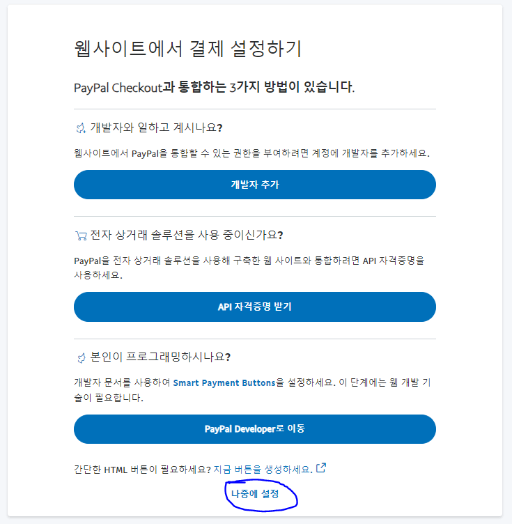 페이팔 가입하기