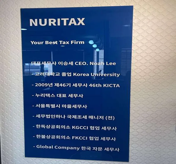 누리택스