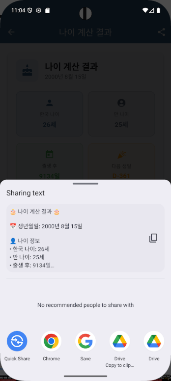만나이 계산기, 나이 계산