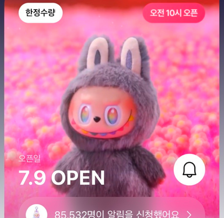 라부부 키링 카톡 선물하기 사전예약