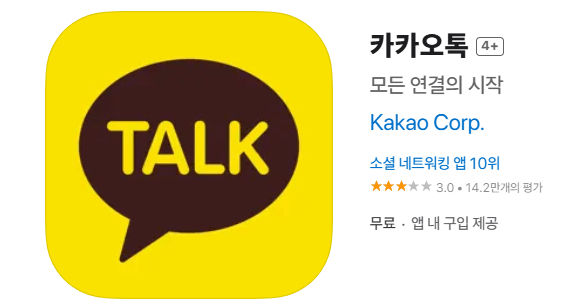 카카오톡 업데이트 방법