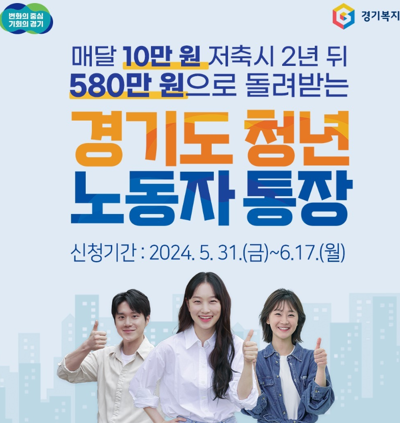 경기도청년노동자통장