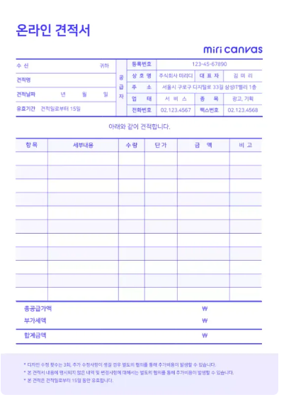 견적서 양식 무료다운 hwp 등 공유