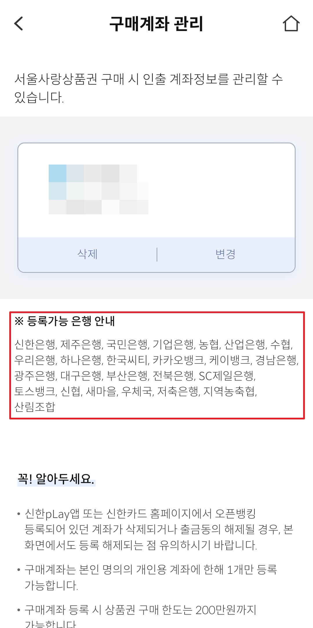 구매계좌 등록