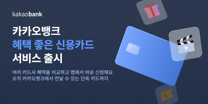 카카오뱅크 신용대출