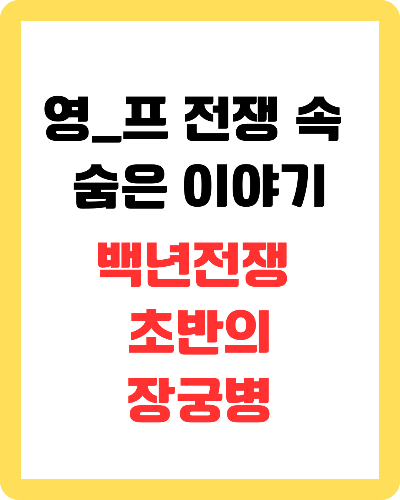 백년전쟁 초반의 장궁병, 이름 없는 영웅들