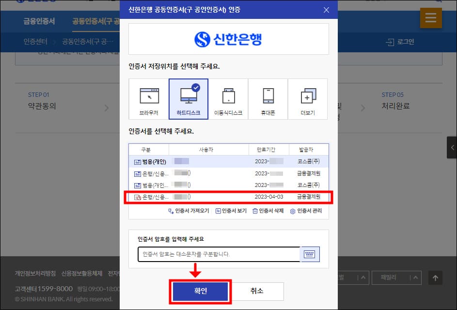 인증서 선택