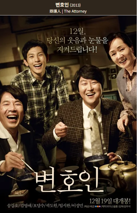 변호인(2013) 영화 포스터 사진