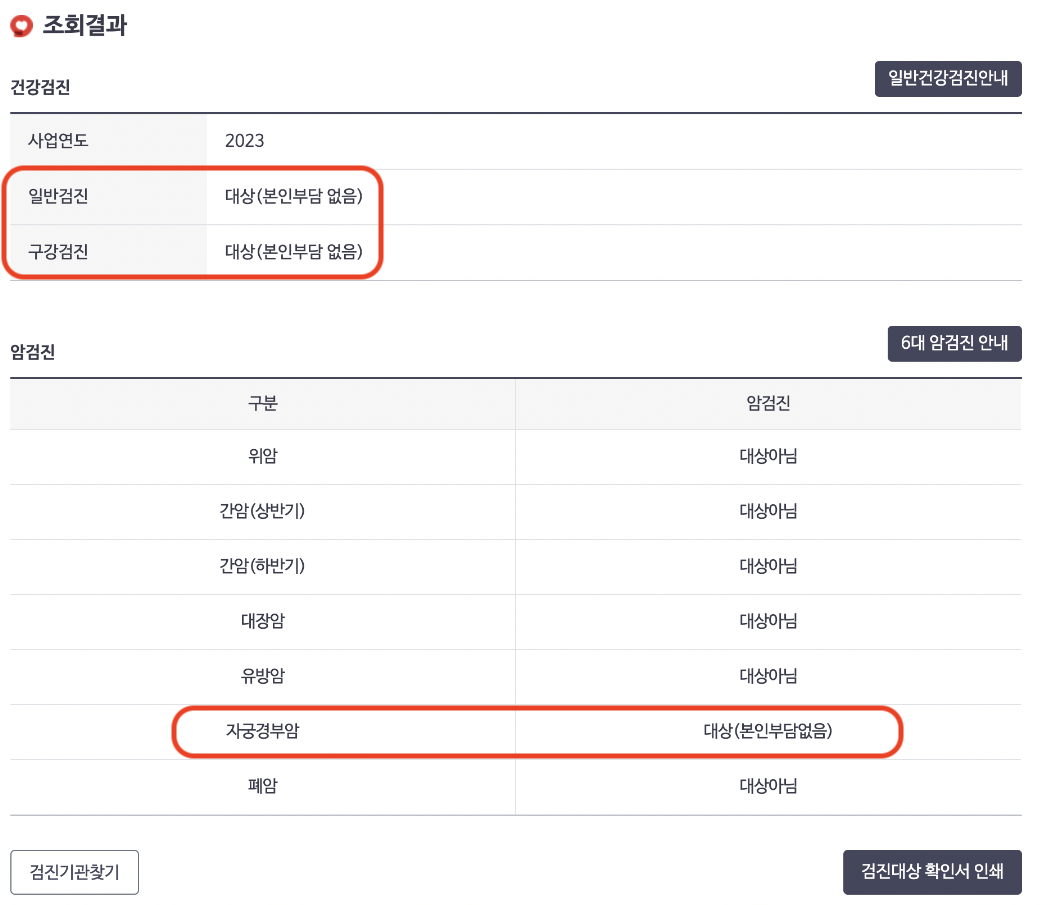 국가건강검진 예약