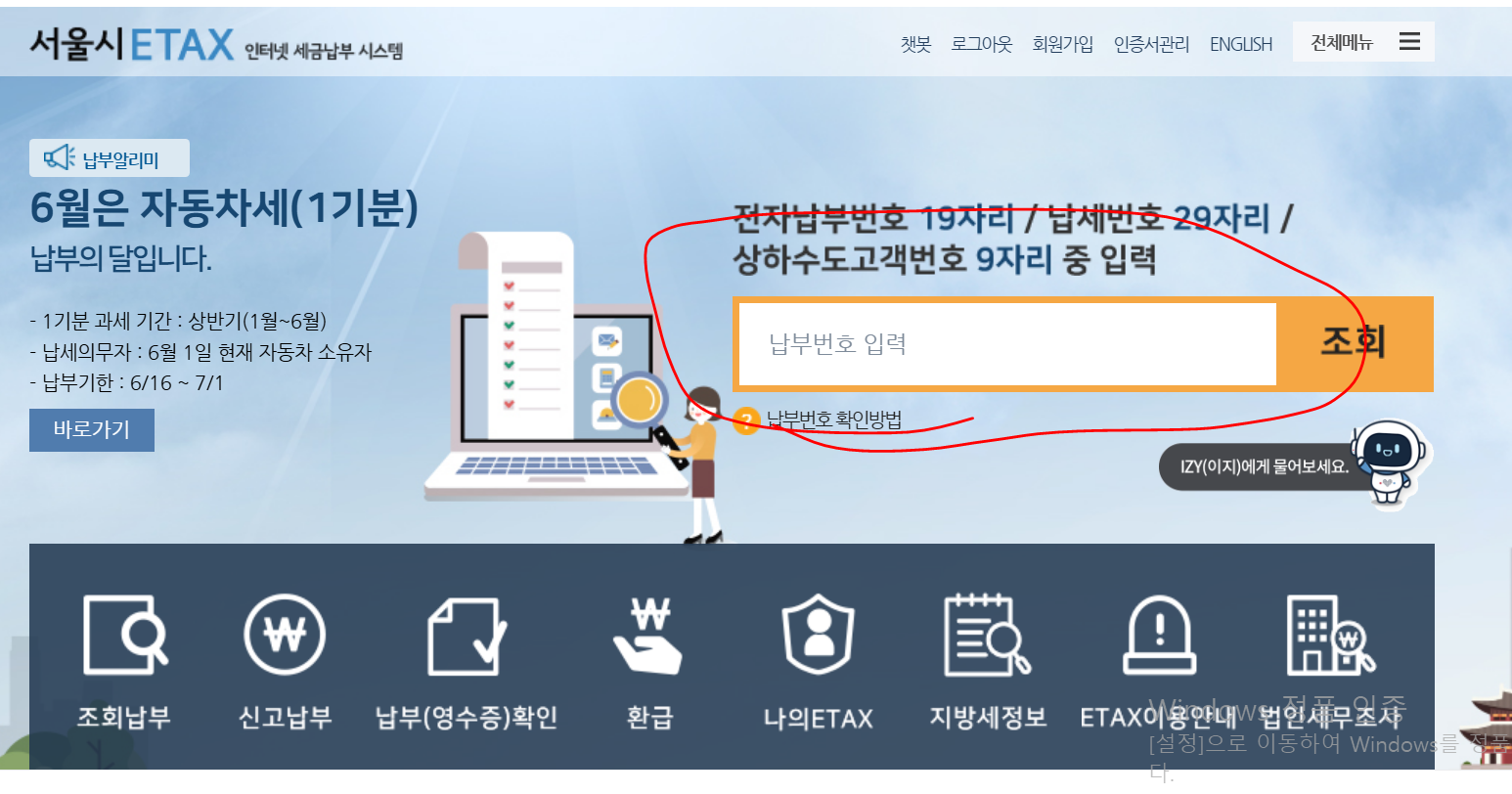 자동차세-납부방법-이택스