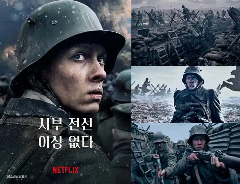 서부 전선 이상 없다 (2022)