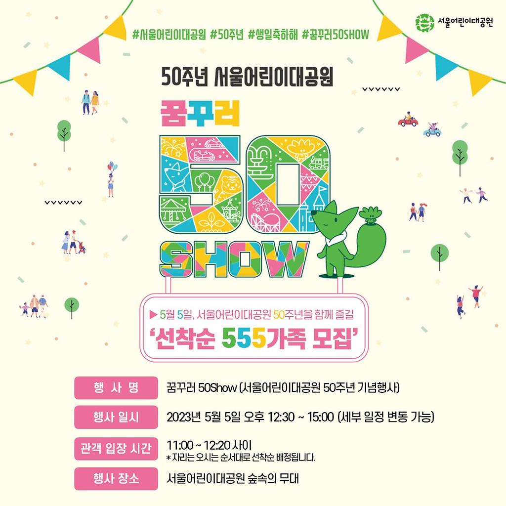 서울어린이대공원 어린이날행사
