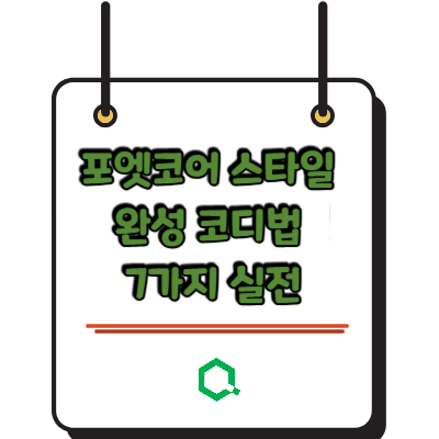 포엣코어 스타일 완성 코디법 7가지 실전 &ndash; 낭만을 입는 2026년