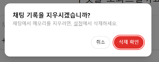 챗GPT 메모리 가득 참 해결방법 (PC버전, 모바일버전) – 오류 메시지 없애는 법 총정리