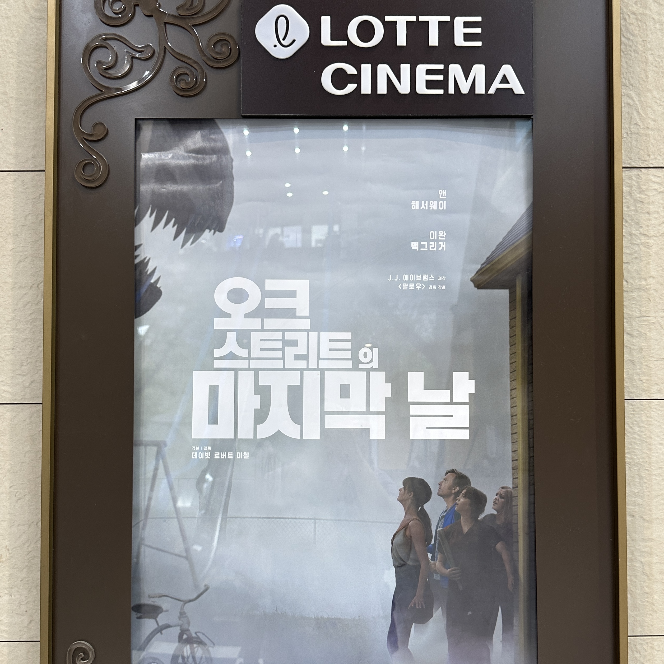 오크스트리트의마지막날