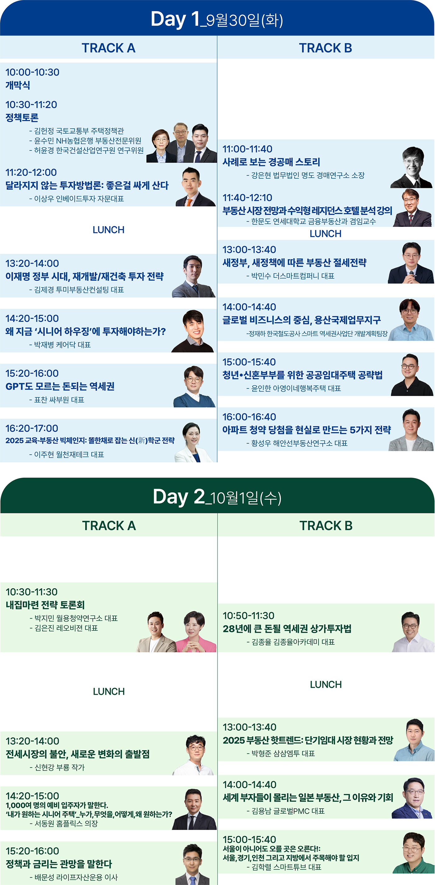 집코노미 박람회 살펴보기 2