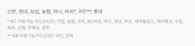 온누리상품권-앱-등록-카드사